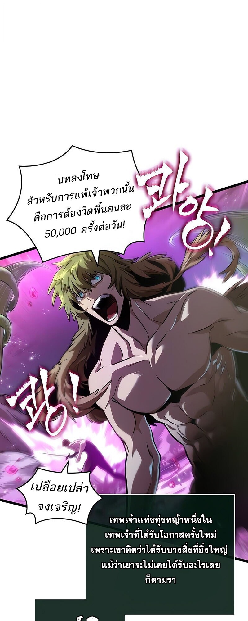 The World After The End ตอนที่ 188 12