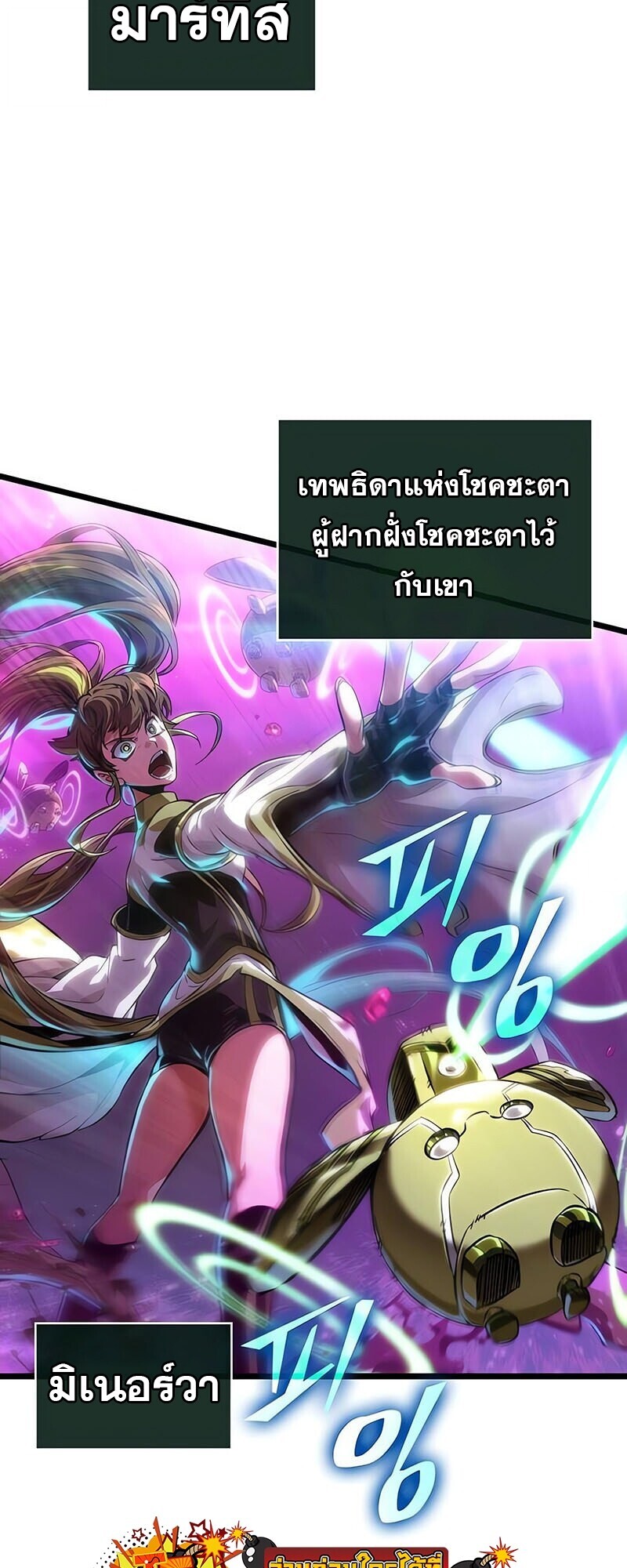 The World After The End ตอนที่ 188 13