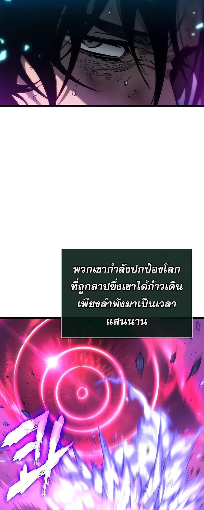 The World After The End ตอนที่ 188 22