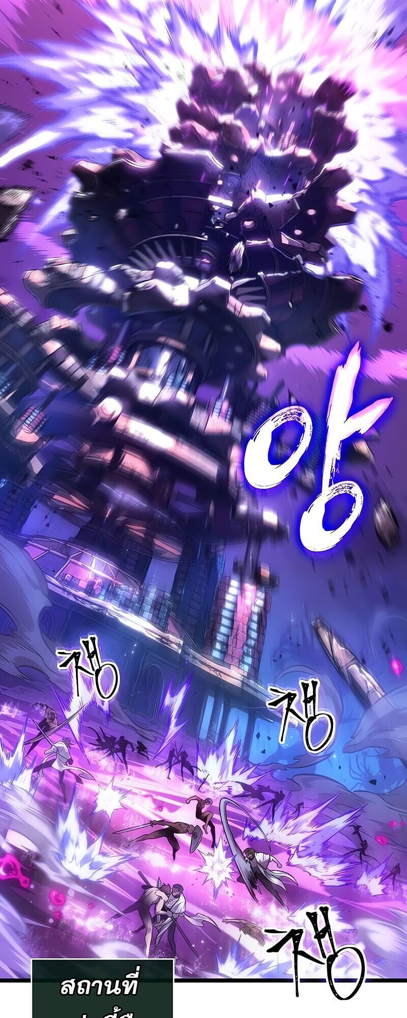 The World After The End ตอนที่ 188 23