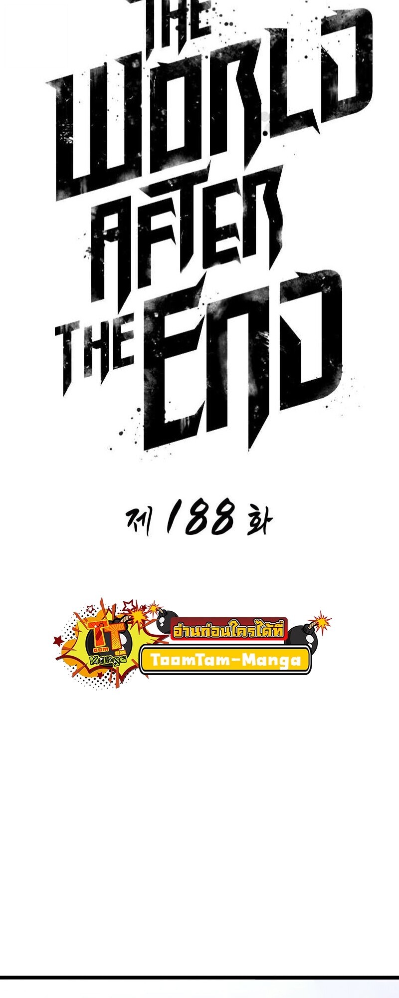 The World After The End ตอนที่ 188 25