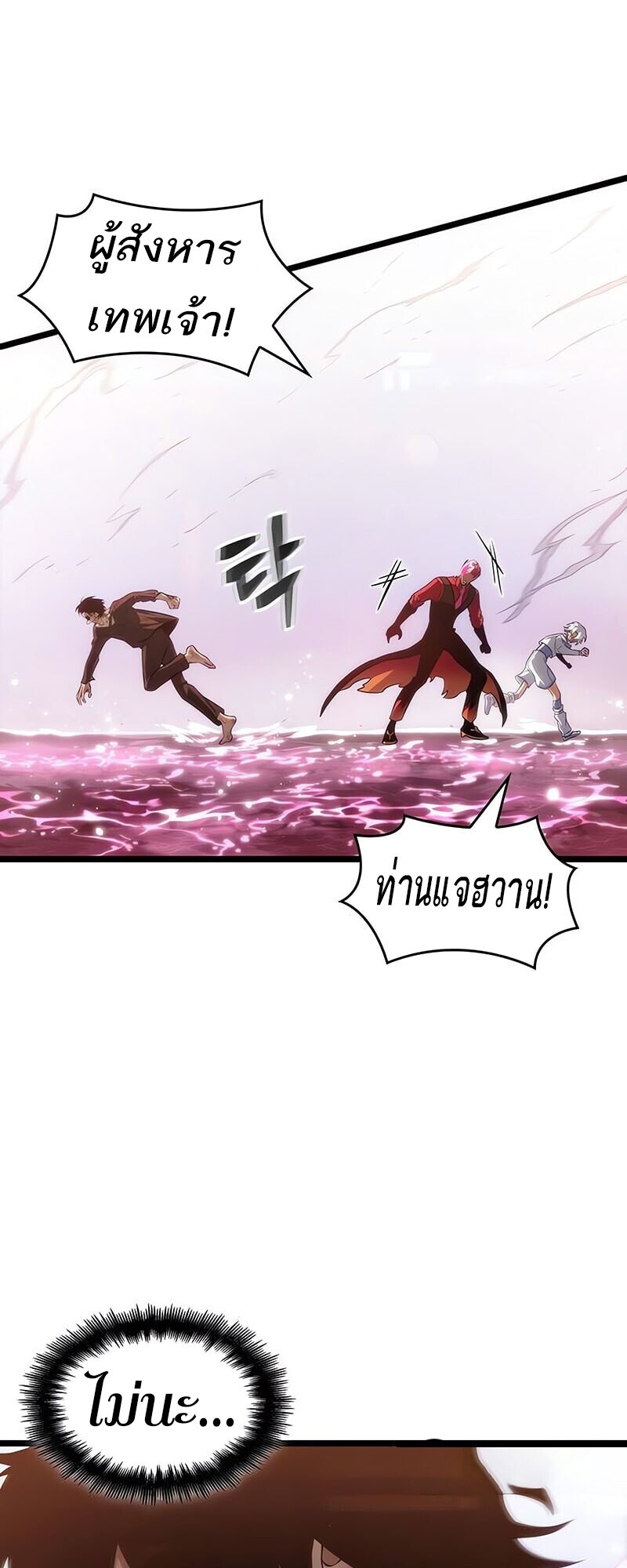 The World After The End ตอนที่ 188 27