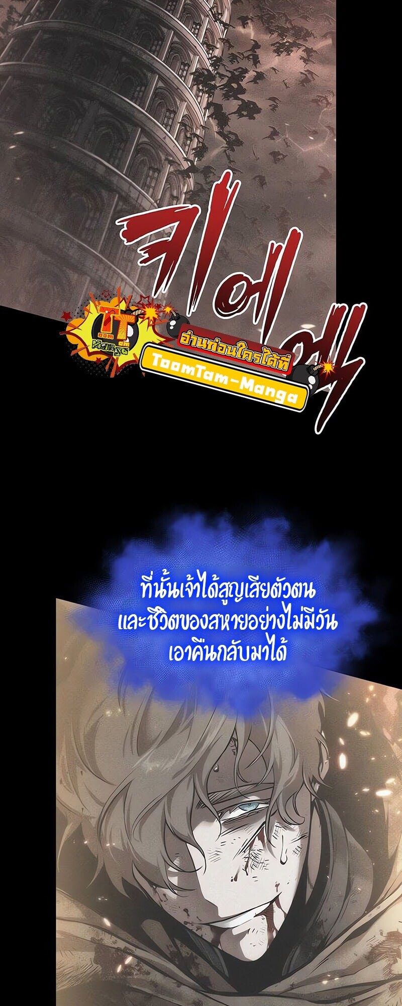 The World After The End ตอนที่ 188 34