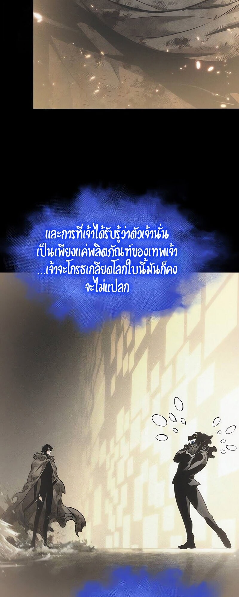 The World After The End ตอนที่ 188 35