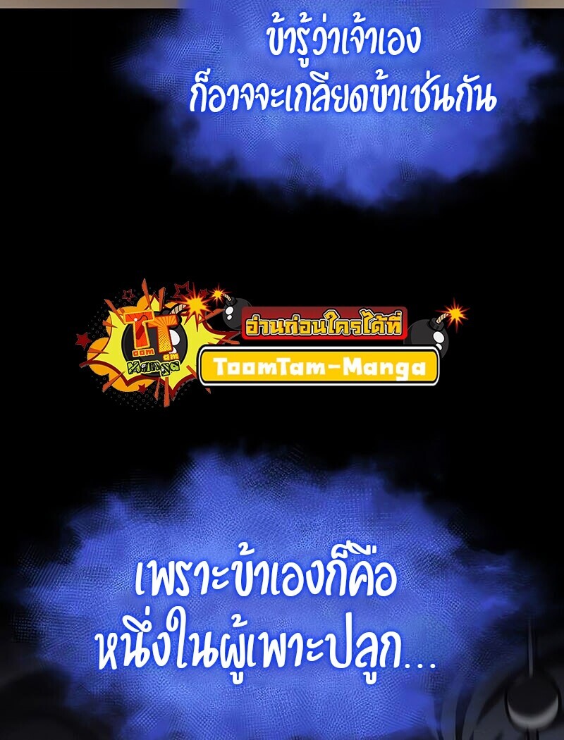 The World After The End ตอนที่ 188 36