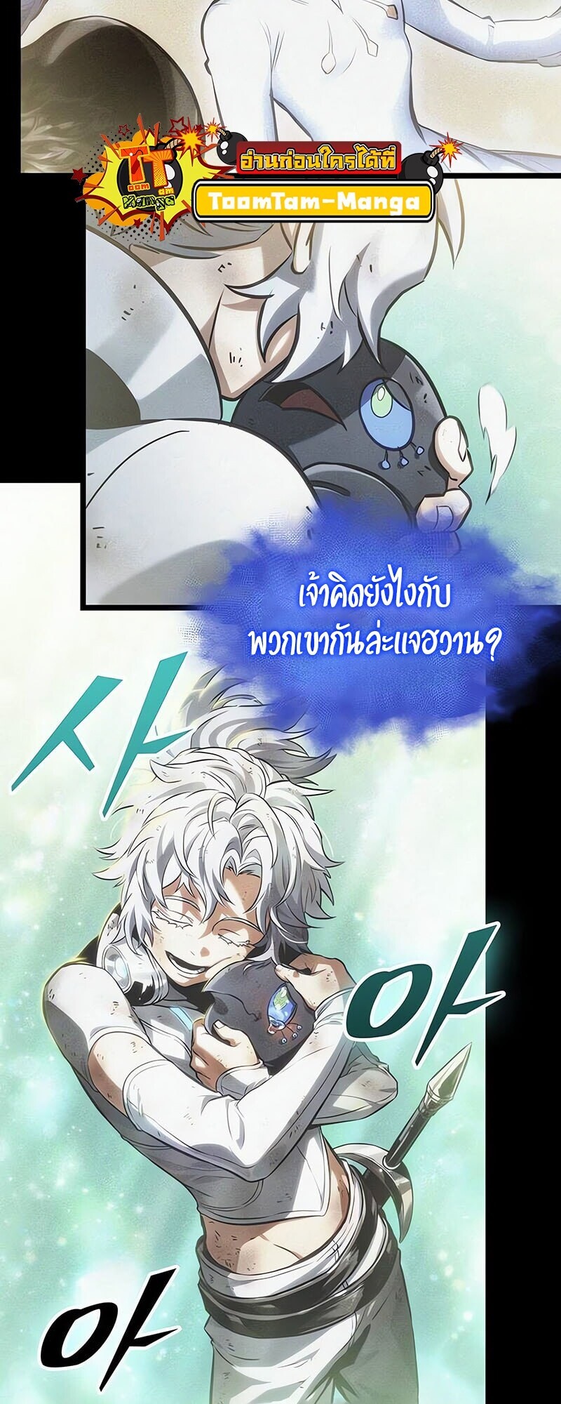The World After The End ตอนที่ 188 39