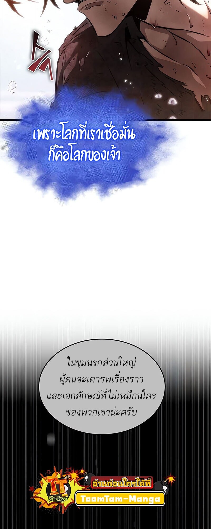 The World After The End ตอนที่ 188 43