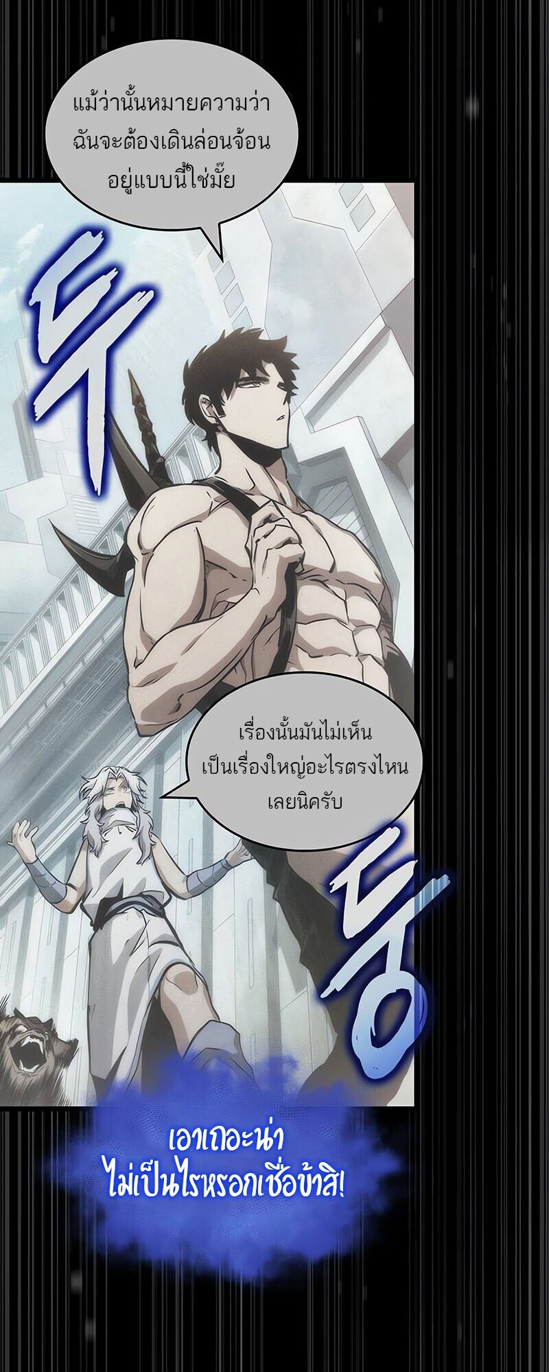 The World After The End ตอนที่ 188 44