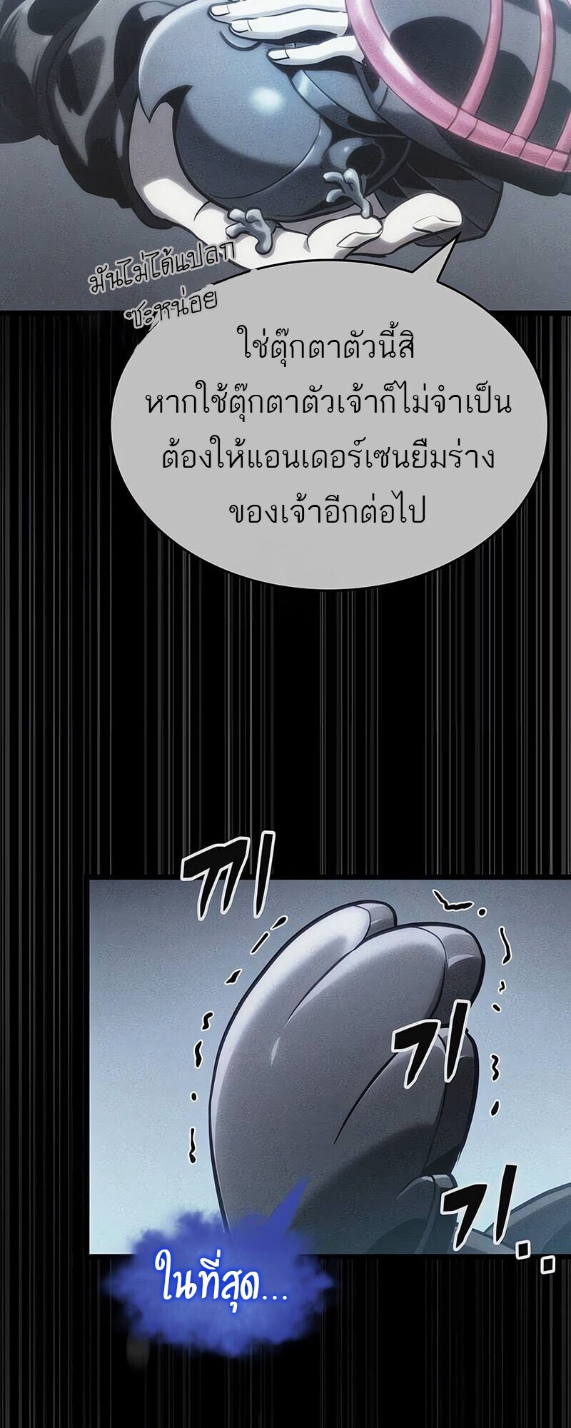 The World After The End ตอนที่ 188 49