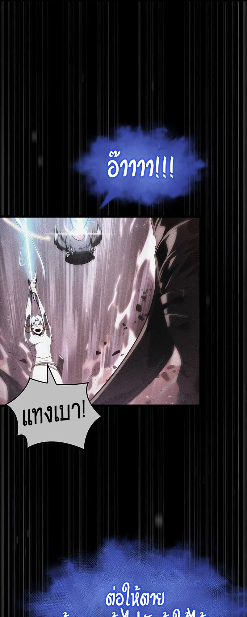 The World After The End ตอนที่ 188 51