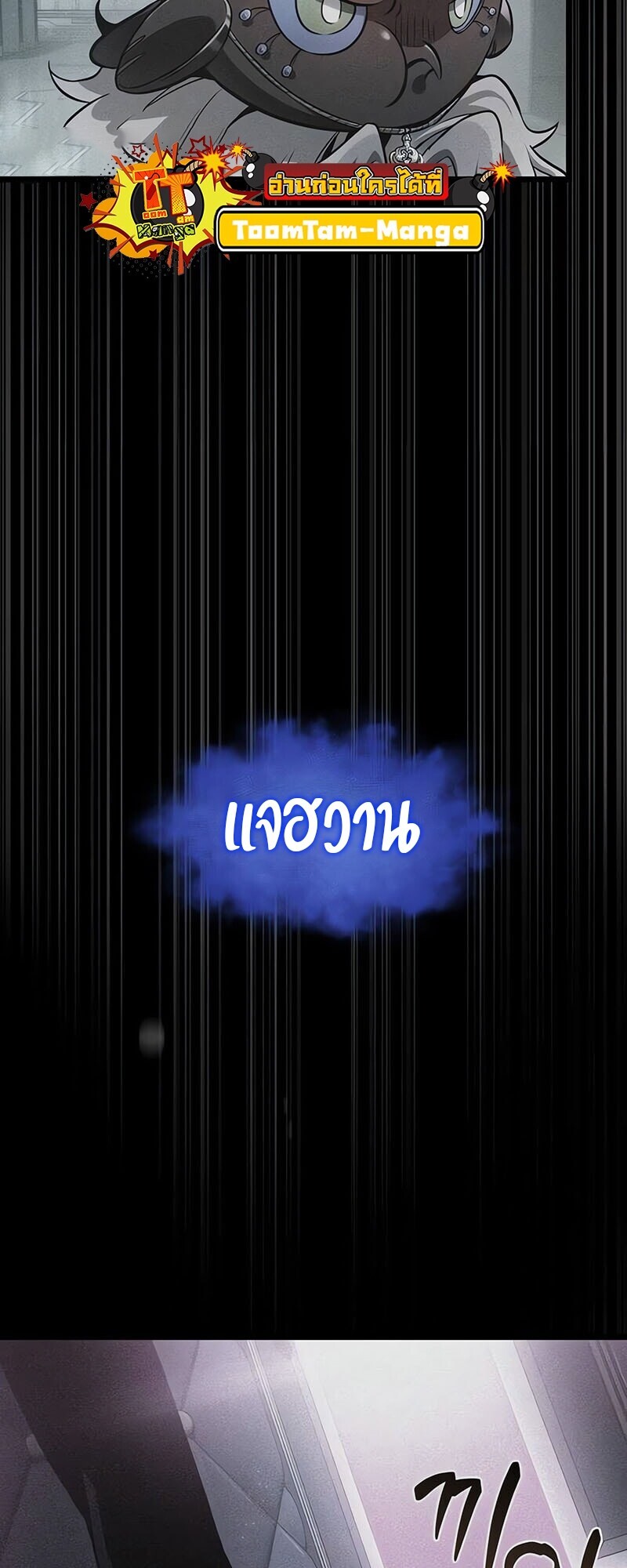 The World After The End ตอนที่ 188 58