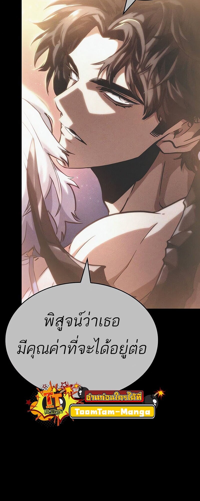 The World After The End ตอนที่ 188 65