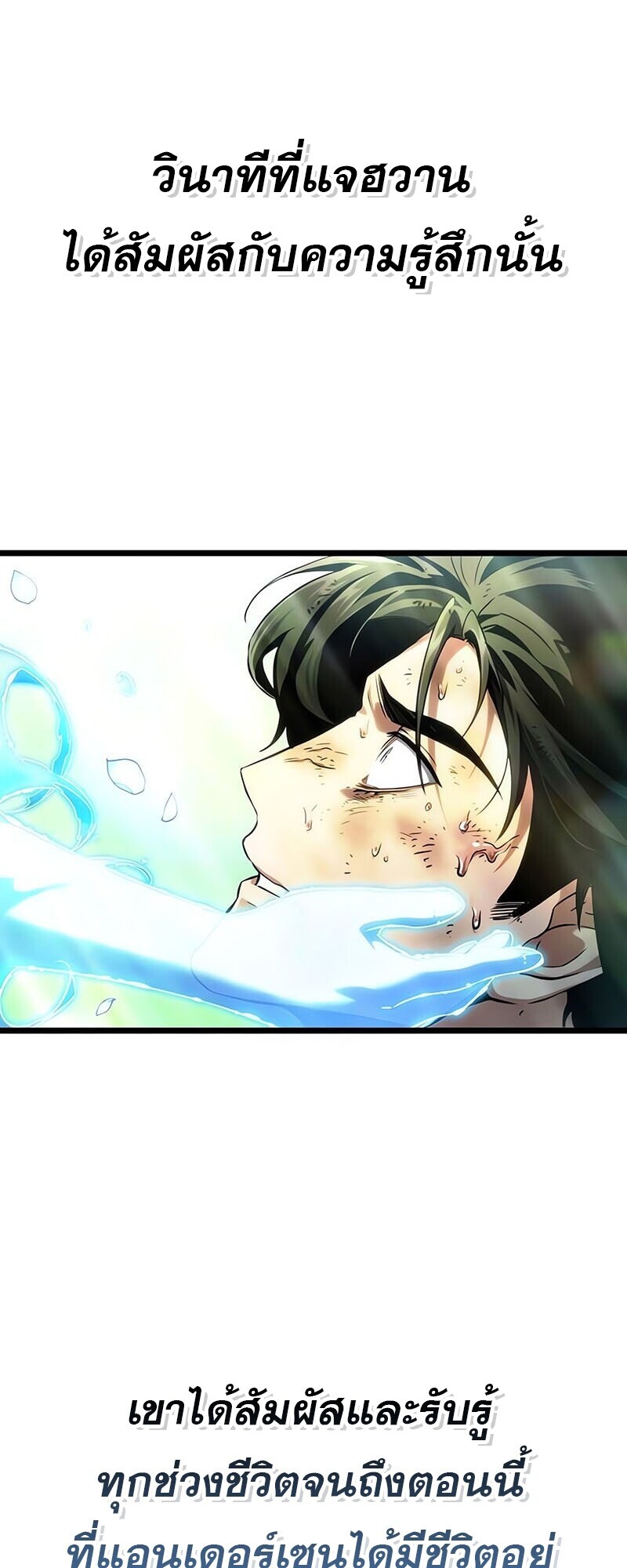 The World After The End ตอนที่ 188 76