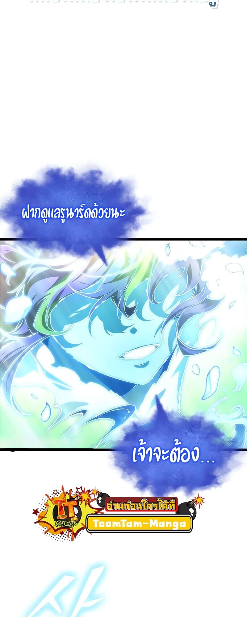 The World After The End ตอนที่ 188 77