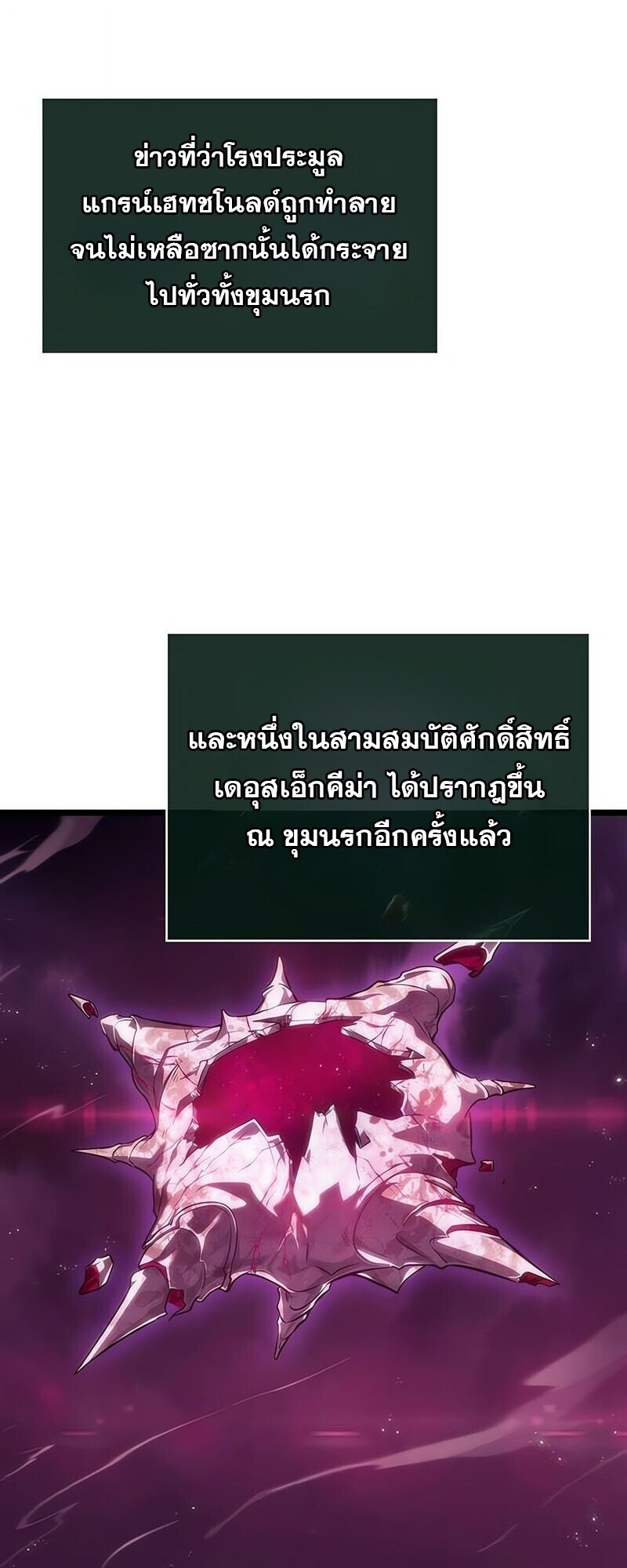 The World After The End ตอนที่ 189 2