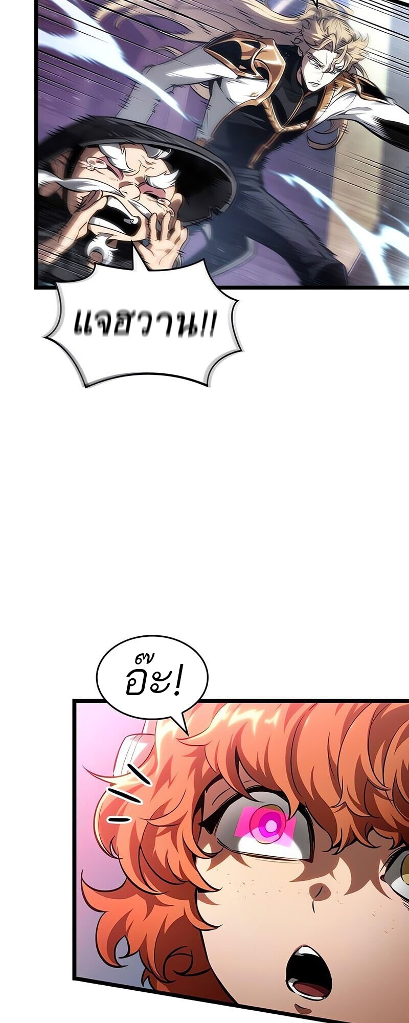 The World After The End ตอนที่ 189 8