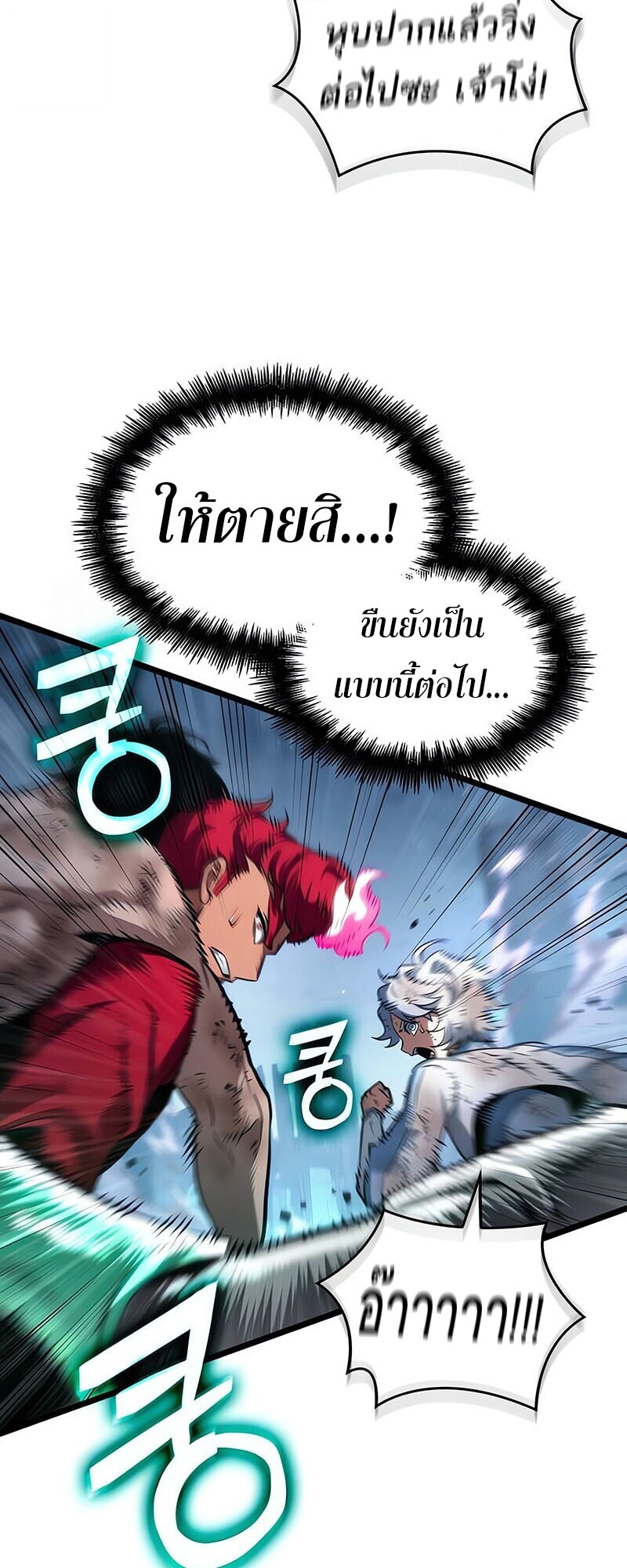 The World After The End ตอนที่ 189 13