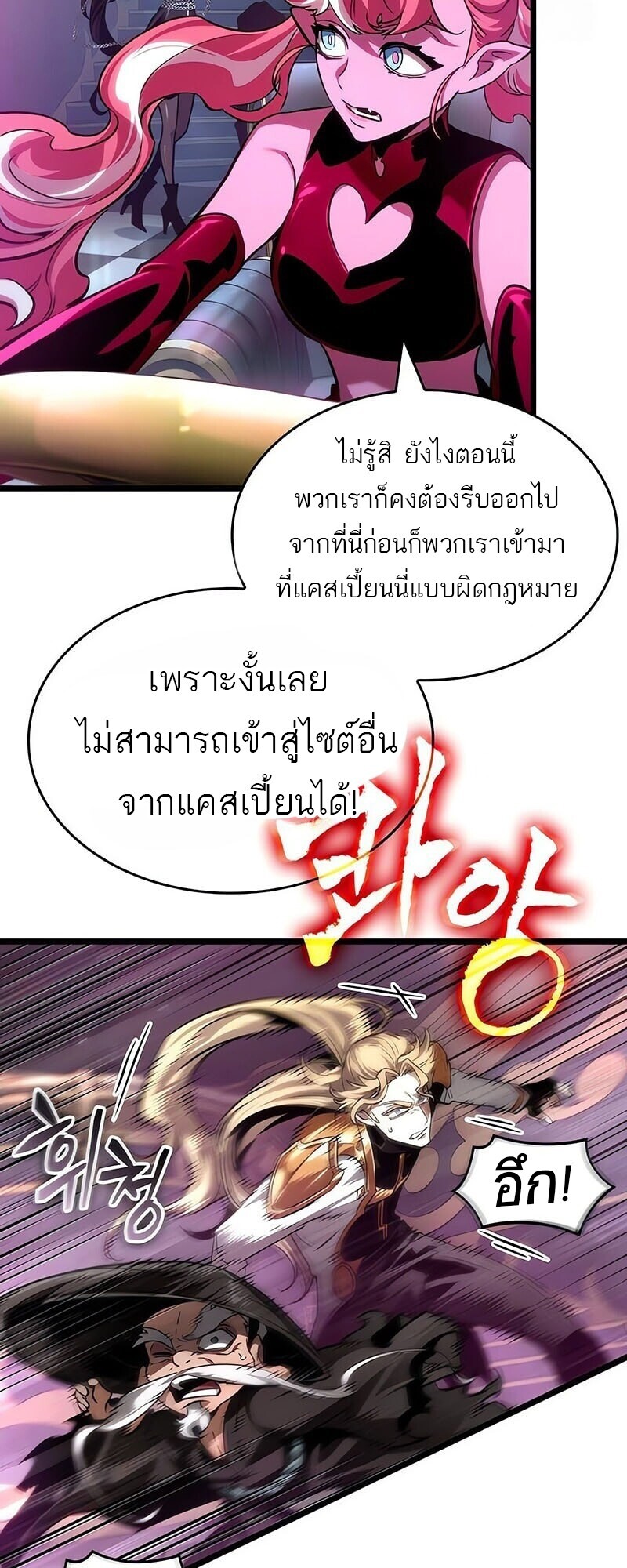 The World After The End ตอนที่ 189 23