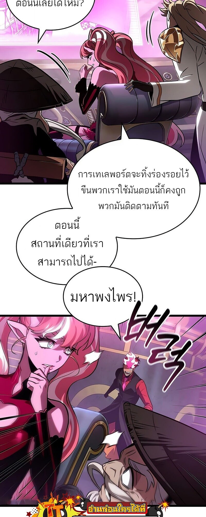 The World After The End ตอนที่ 189 25