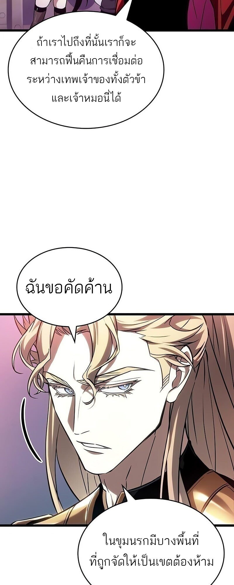 The World After The End ตอนที่ 189 28