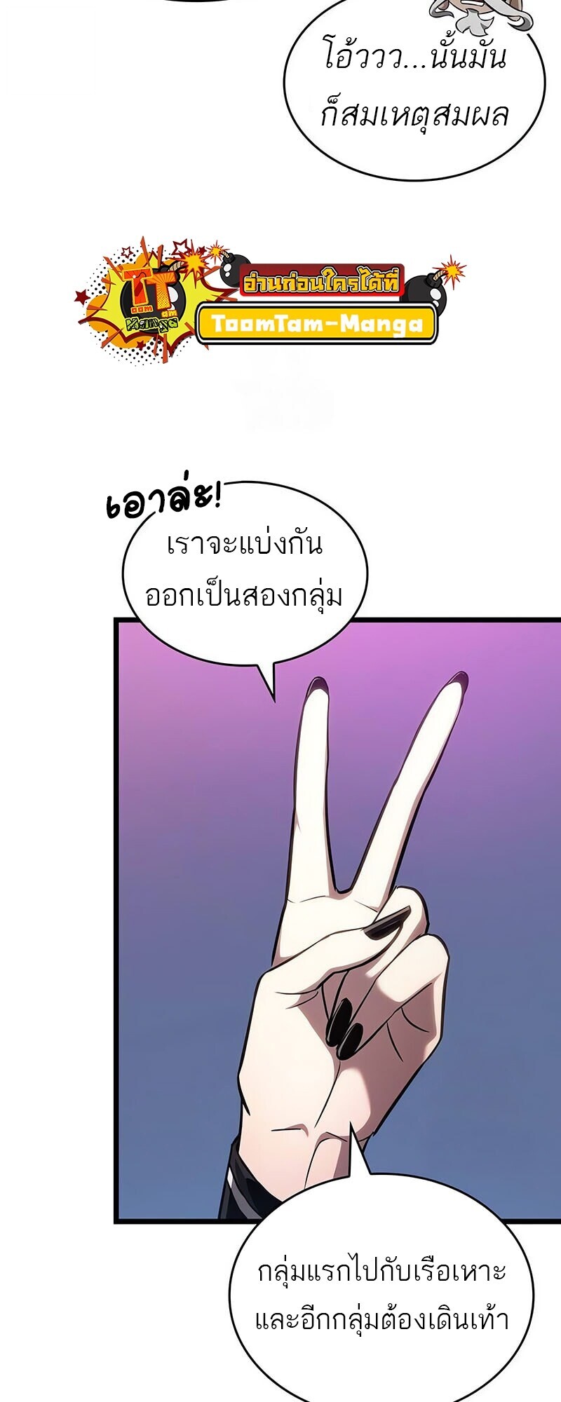 The World After The End ตอนที่ 189 34