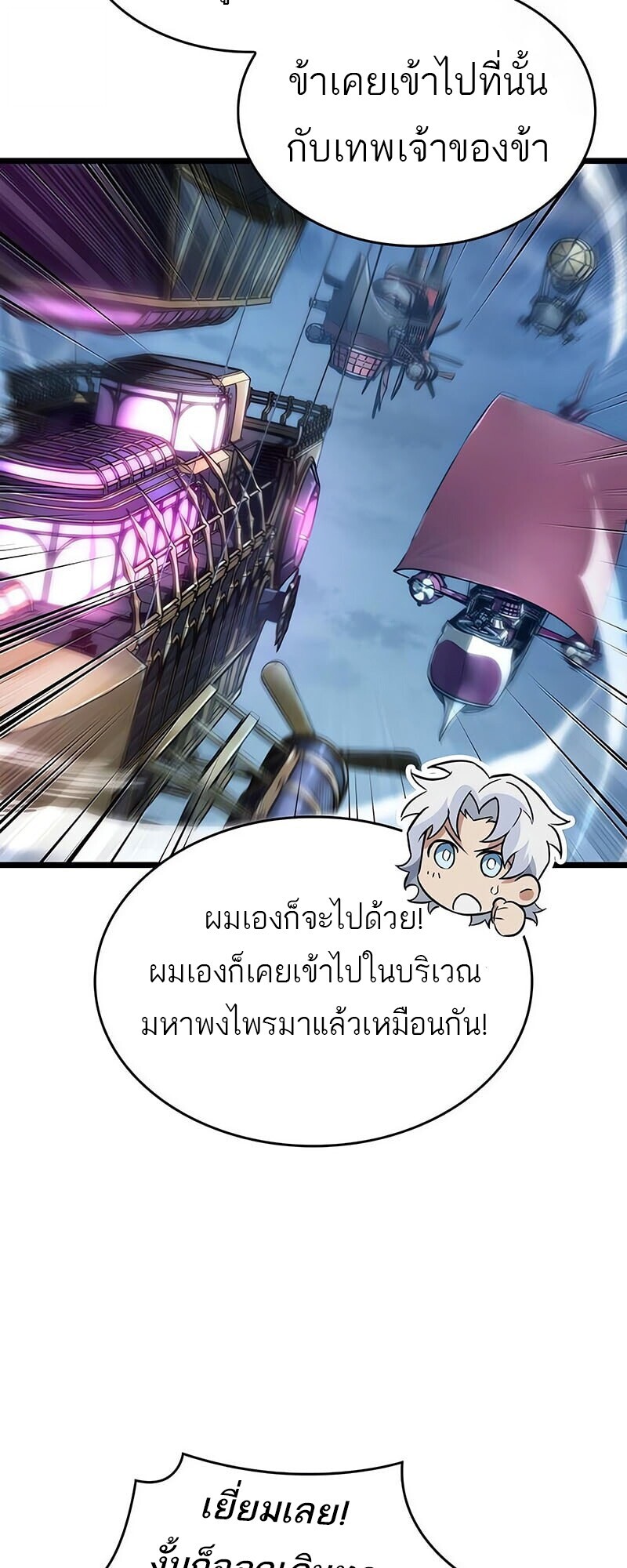 The World After The End ตอนที่ 189 38