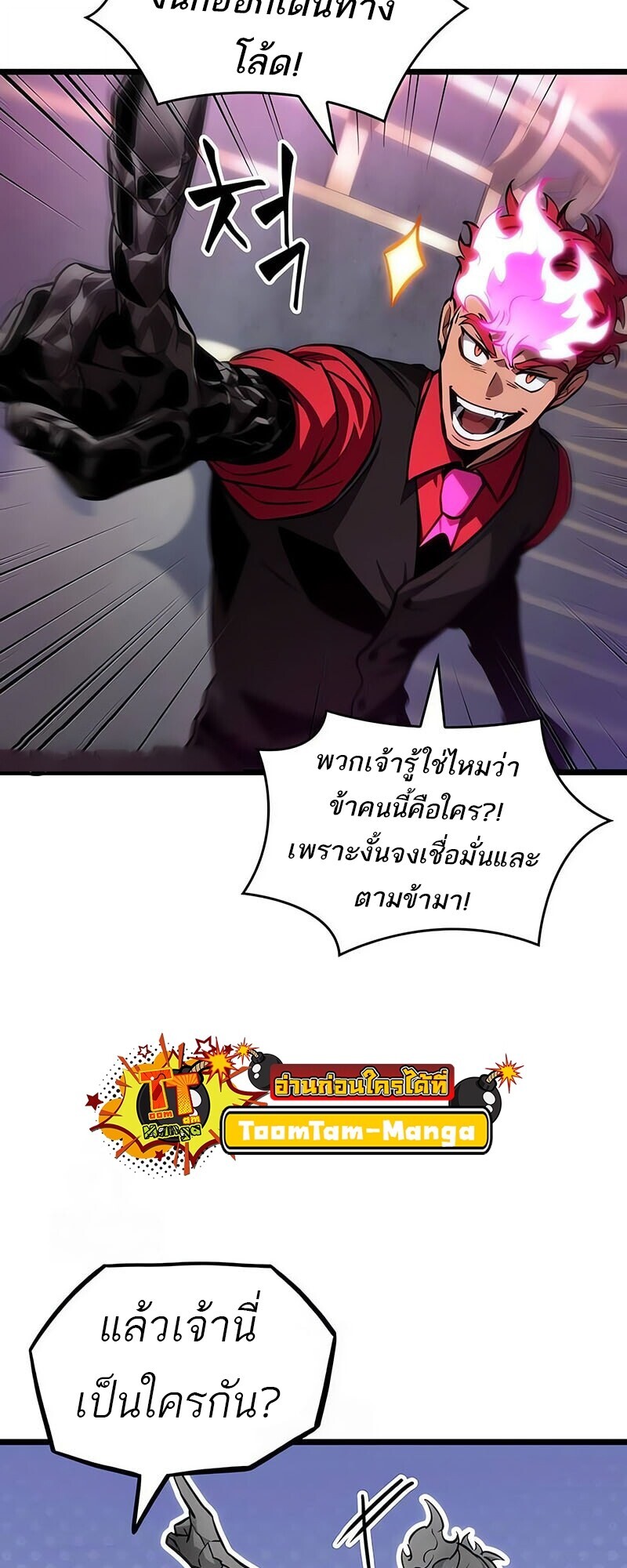 The World After The End ตอนที่ 189 39