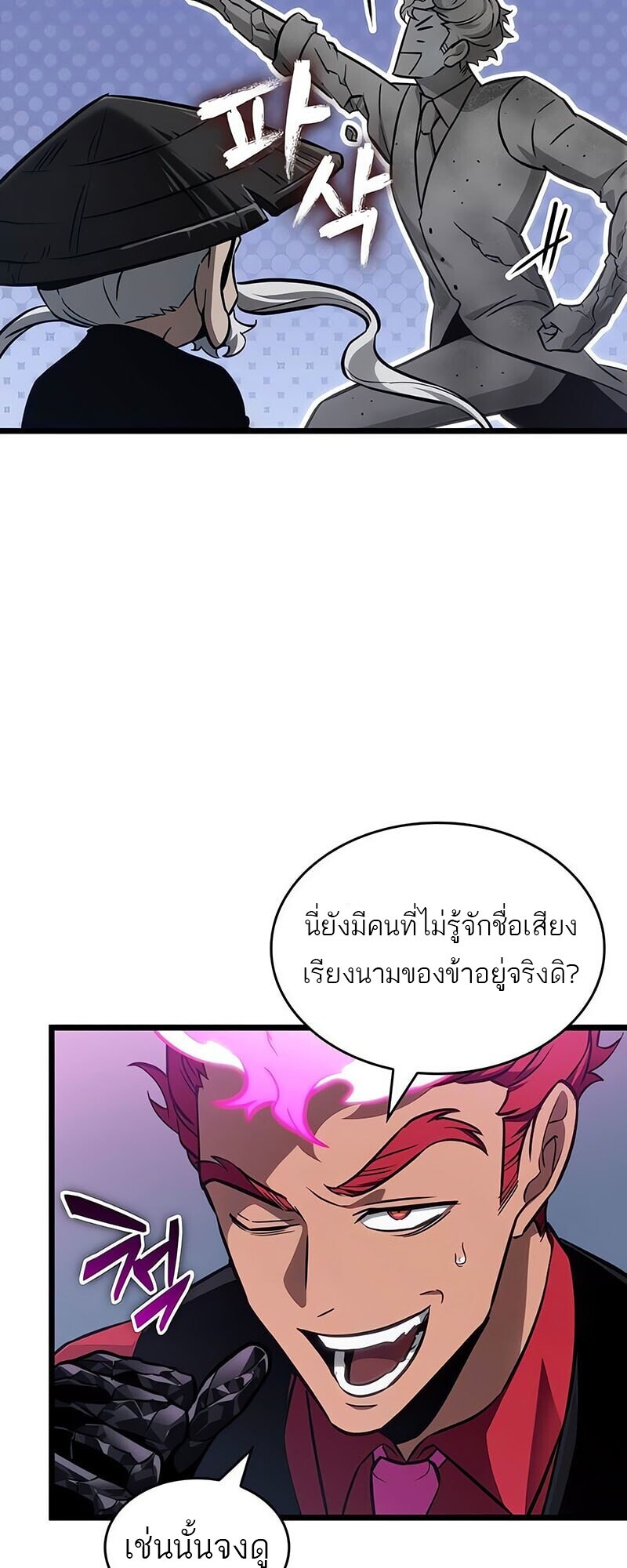 The World After The End ตอนที่ 189 40