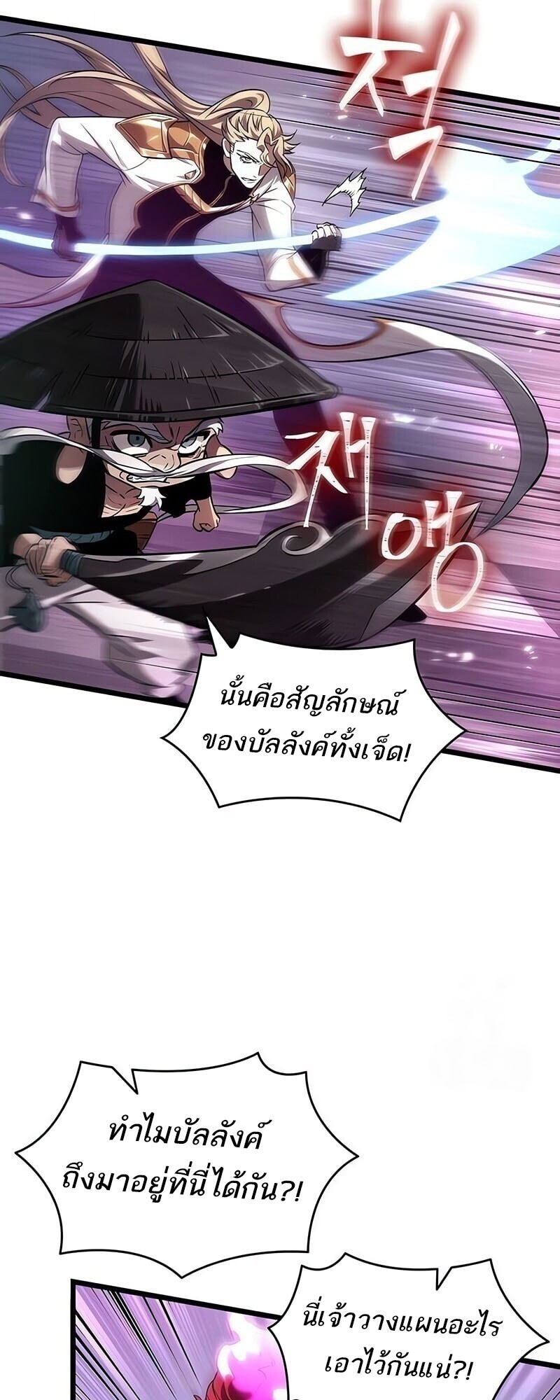 The World After The End ตอนที่ 189 42
