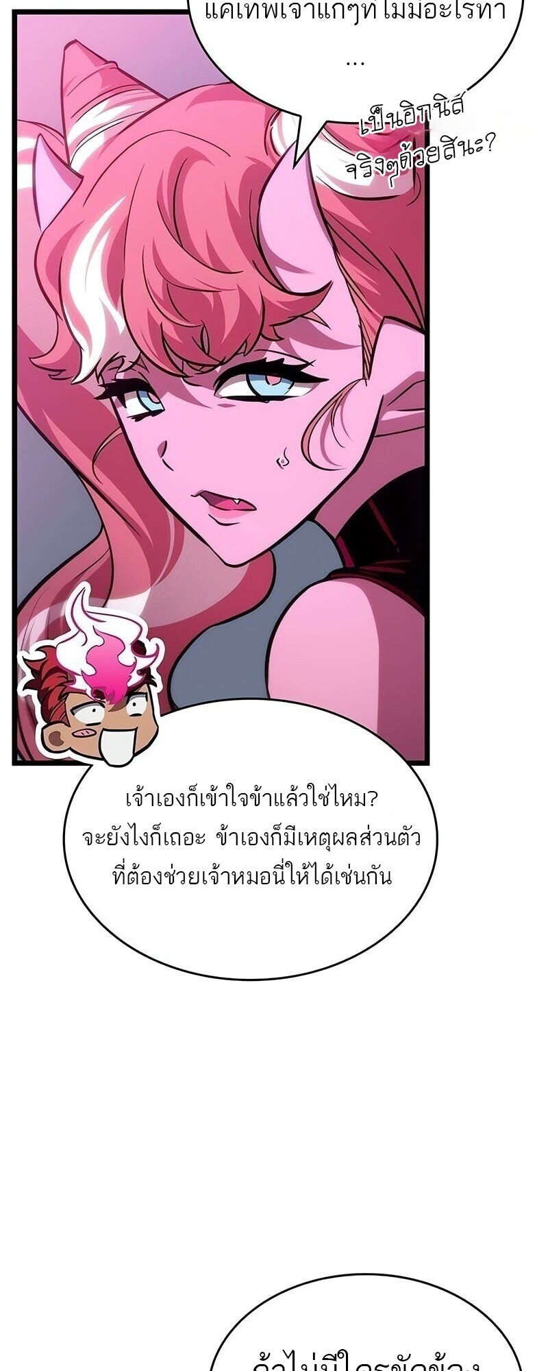 The World After The End ตอนที่ 189 45