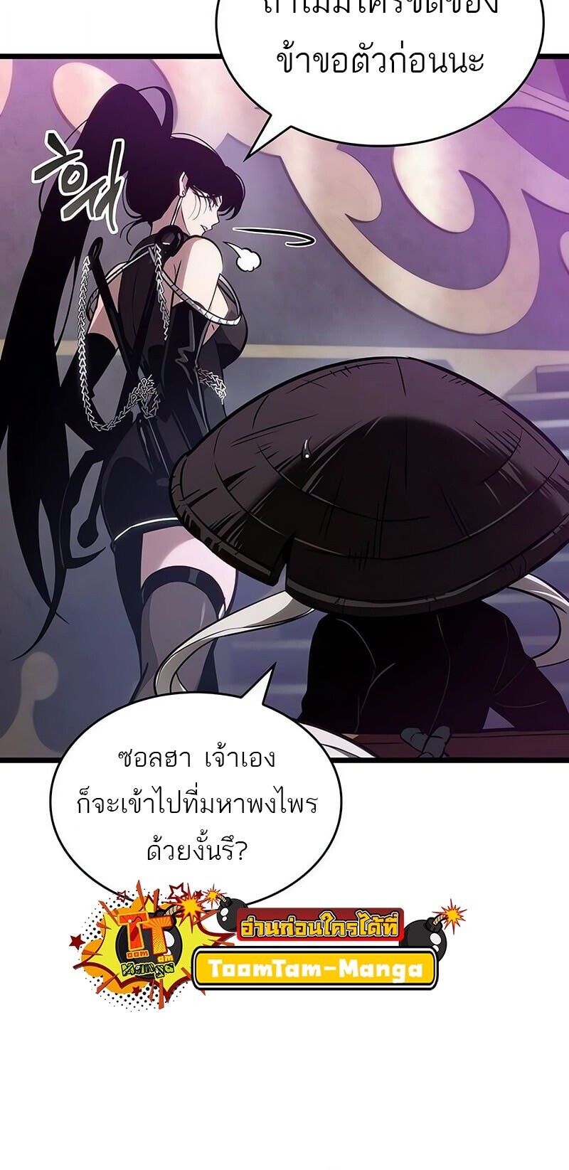 The World After The End ตอนที่ 189 46