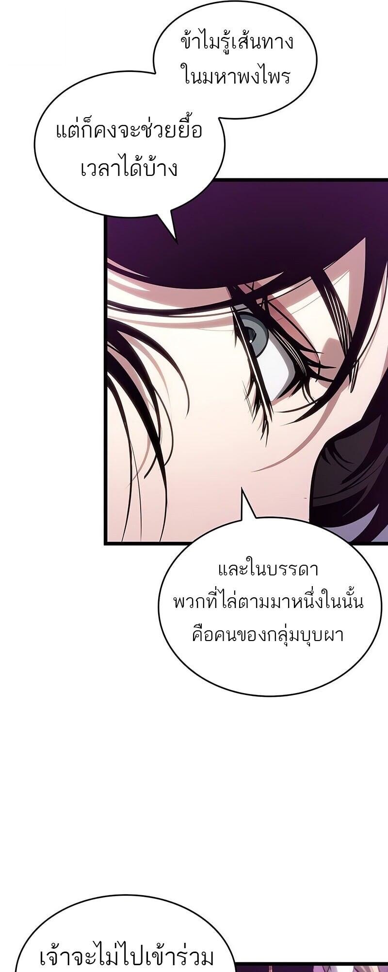 The World After The End ตอนที่ 189 47