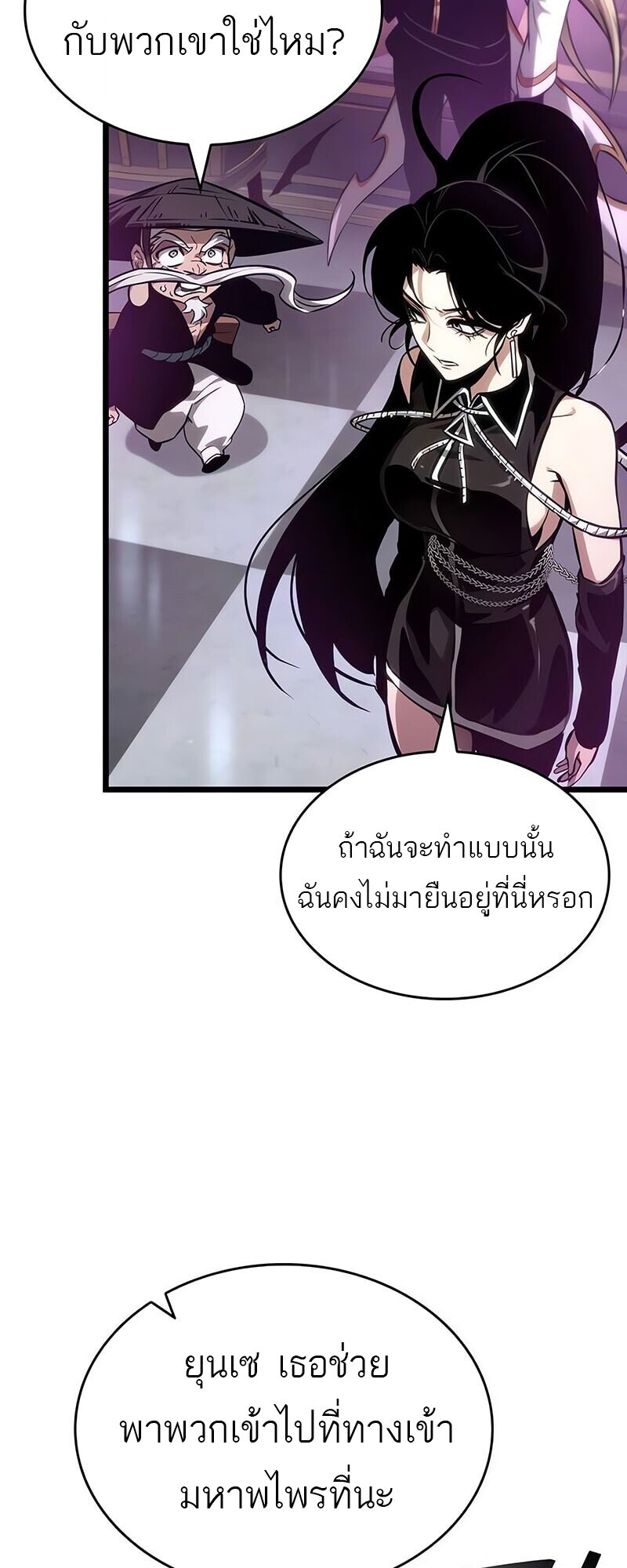 The World After The End ตอนที่ 189 48