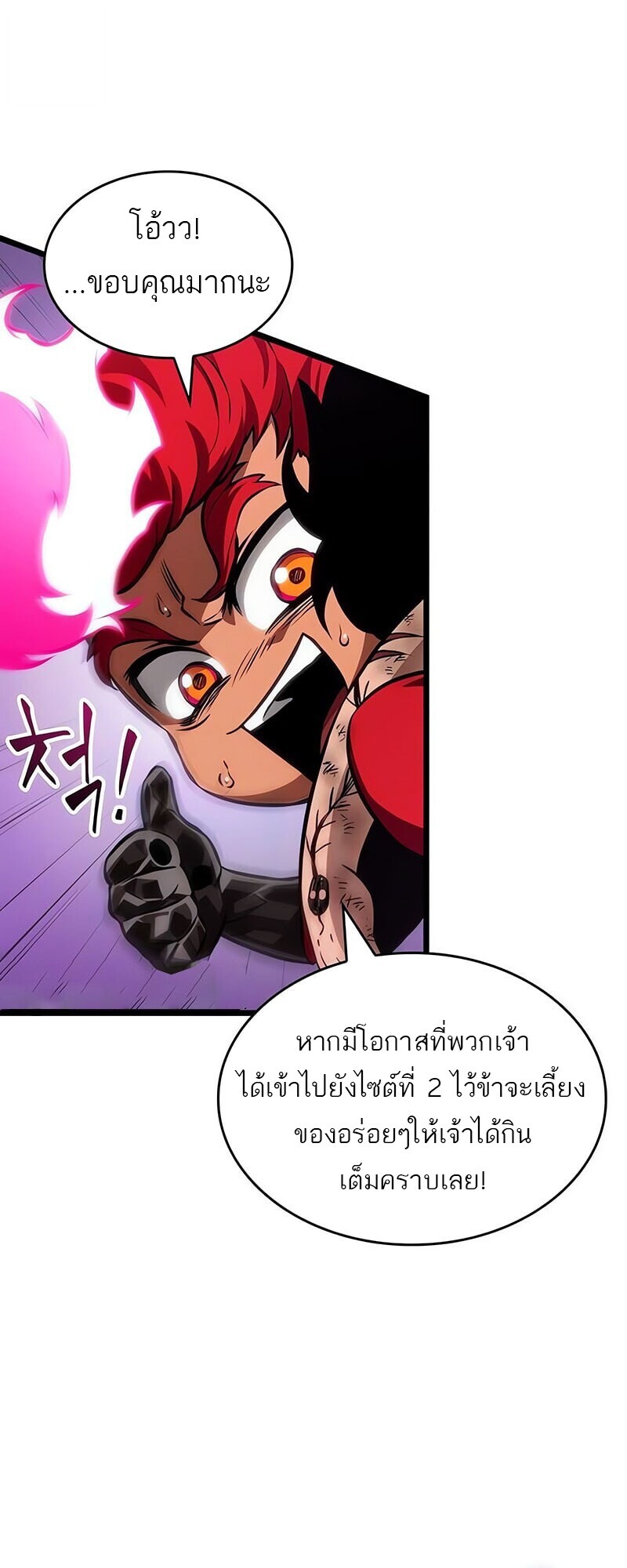 The World After The End ตอนที่ 189 60