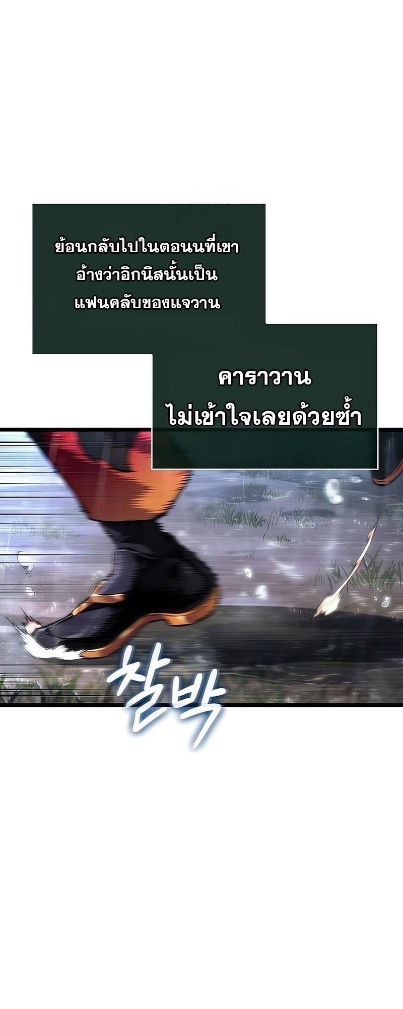 The World After The End ตอนที่ 189 63