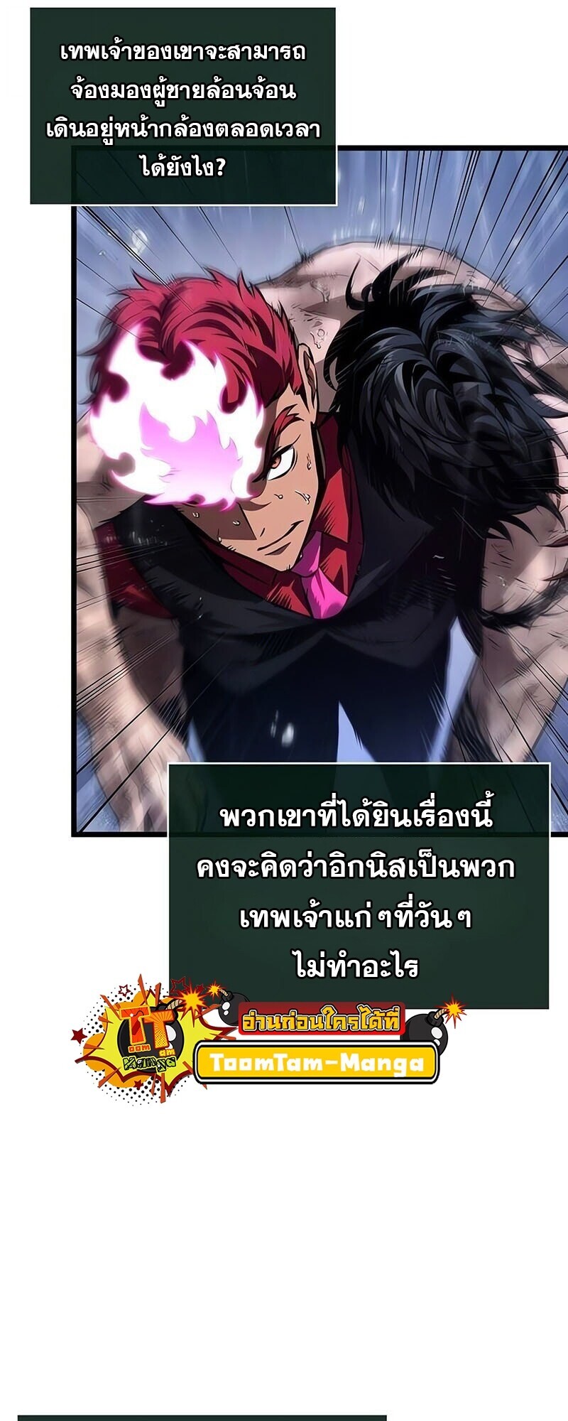 The World After The End ตอนที่ 189 64
