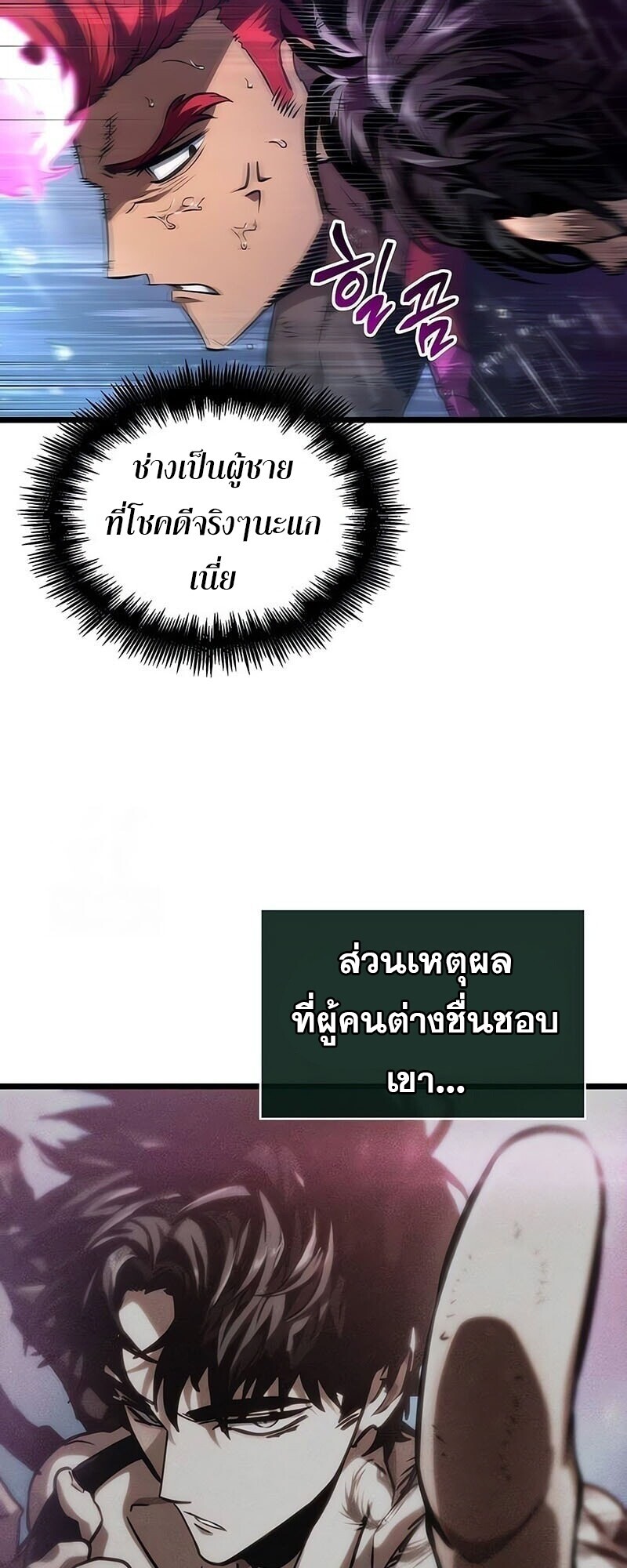 The World After The End ตอนที่ 189 67