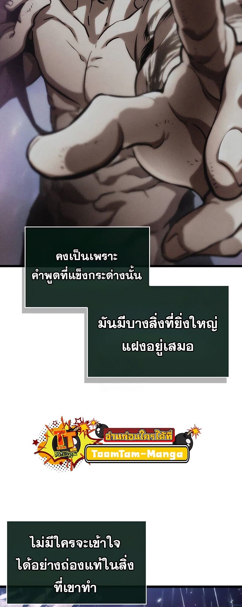 The World After The End ตอนที่ 189 68