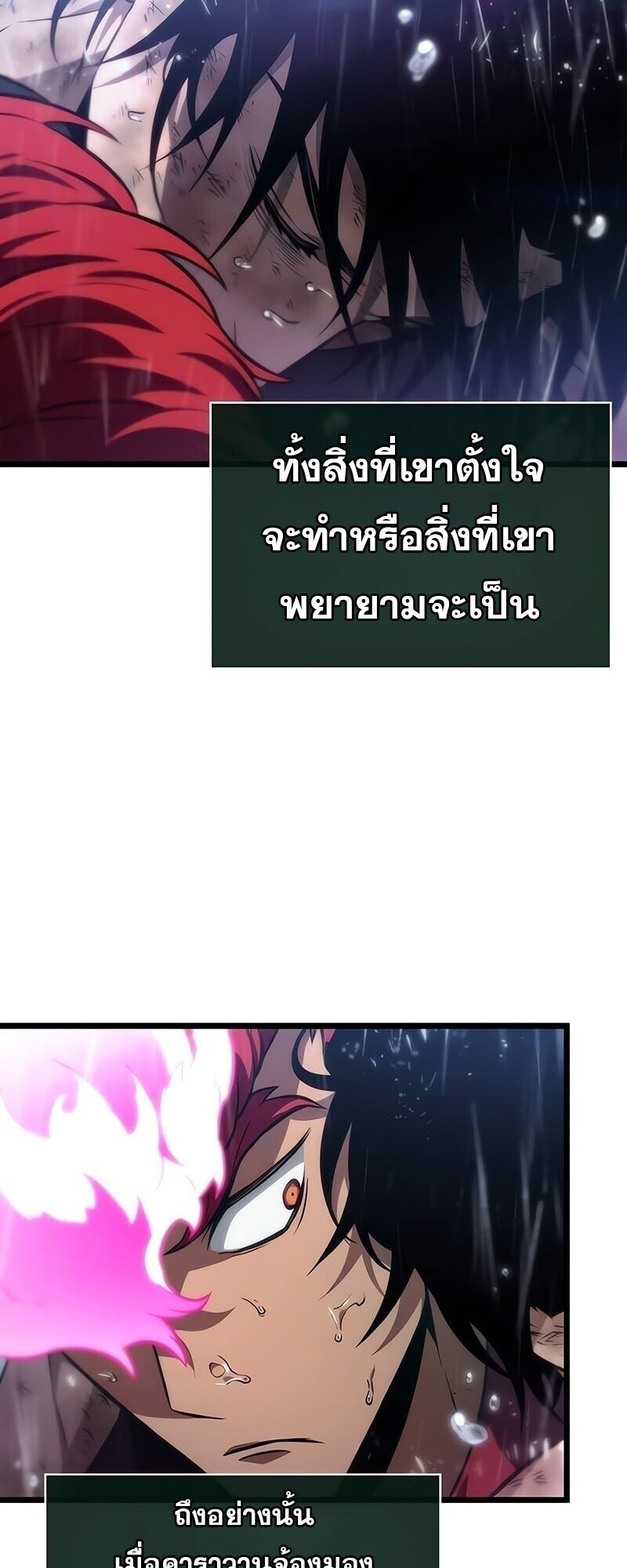 The World After The End ตอนที่ 189 69