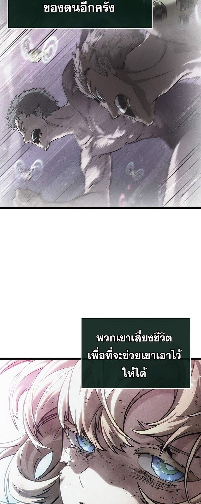 The World After The End ตอนที่ 189 73