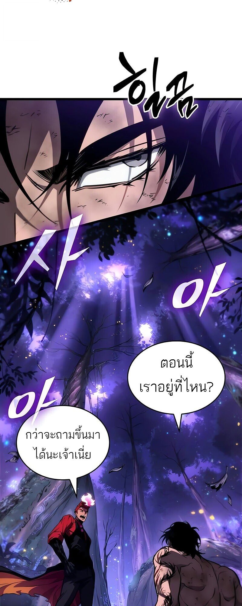 The World After The End ตอนที่ 190 13