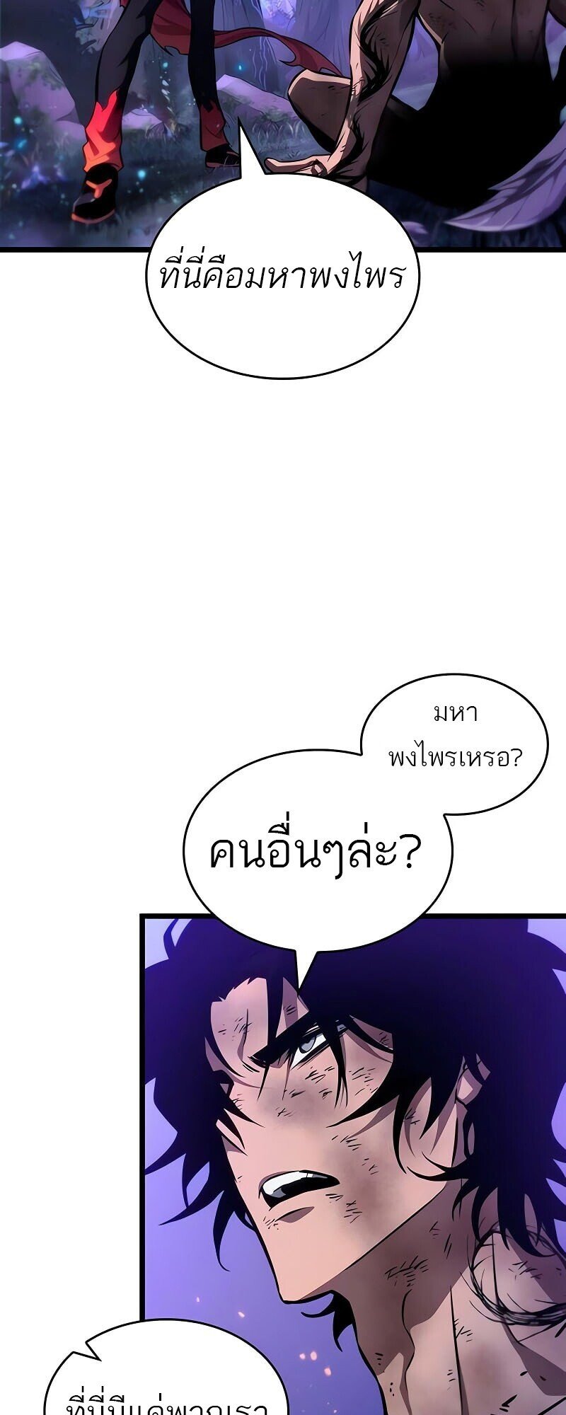 The World After The End ตอนที่ 190 14