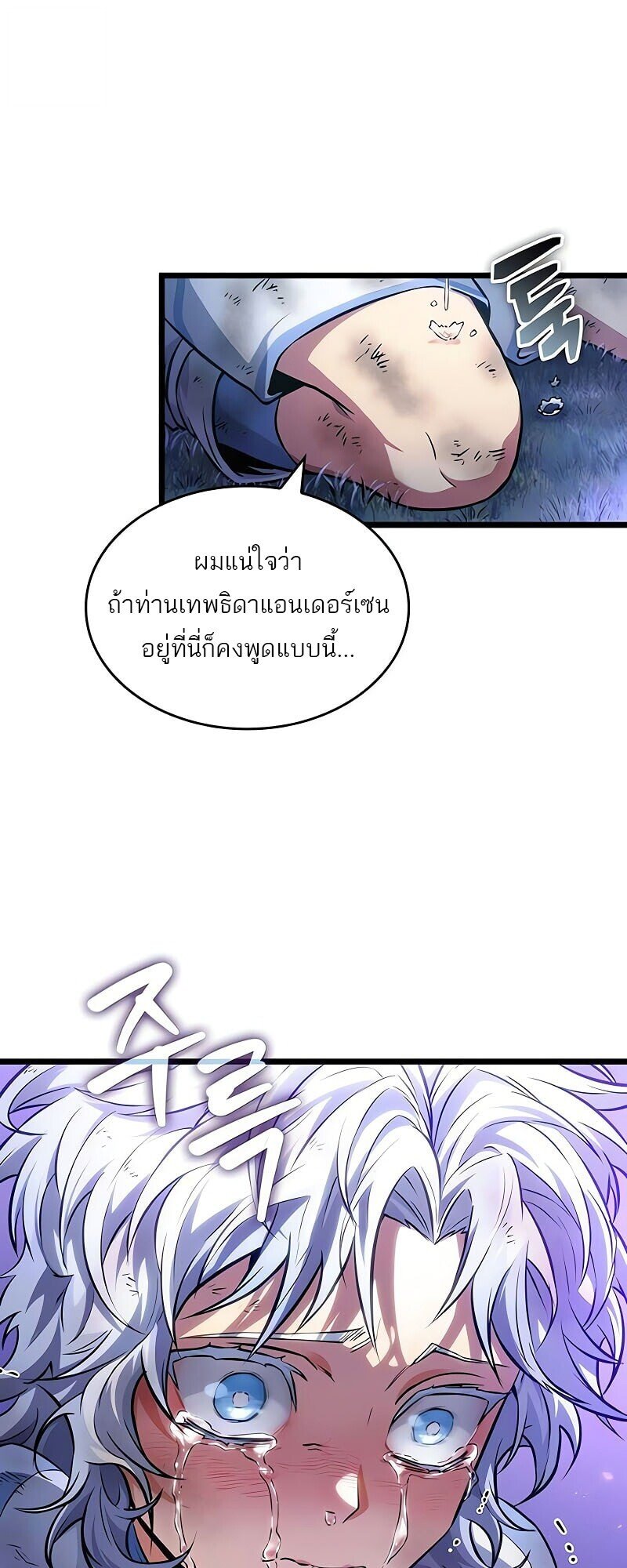 The World After The End ตอนที่ 190 18