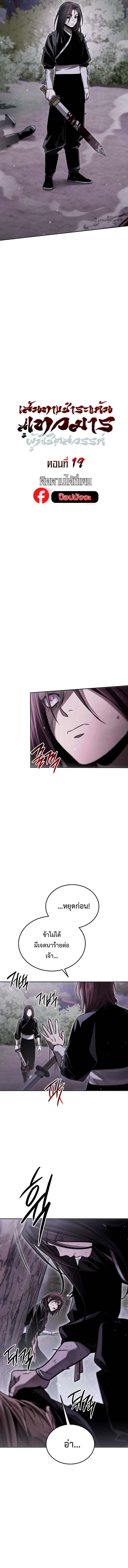 The Divine Demon ตอนที่ 19 2