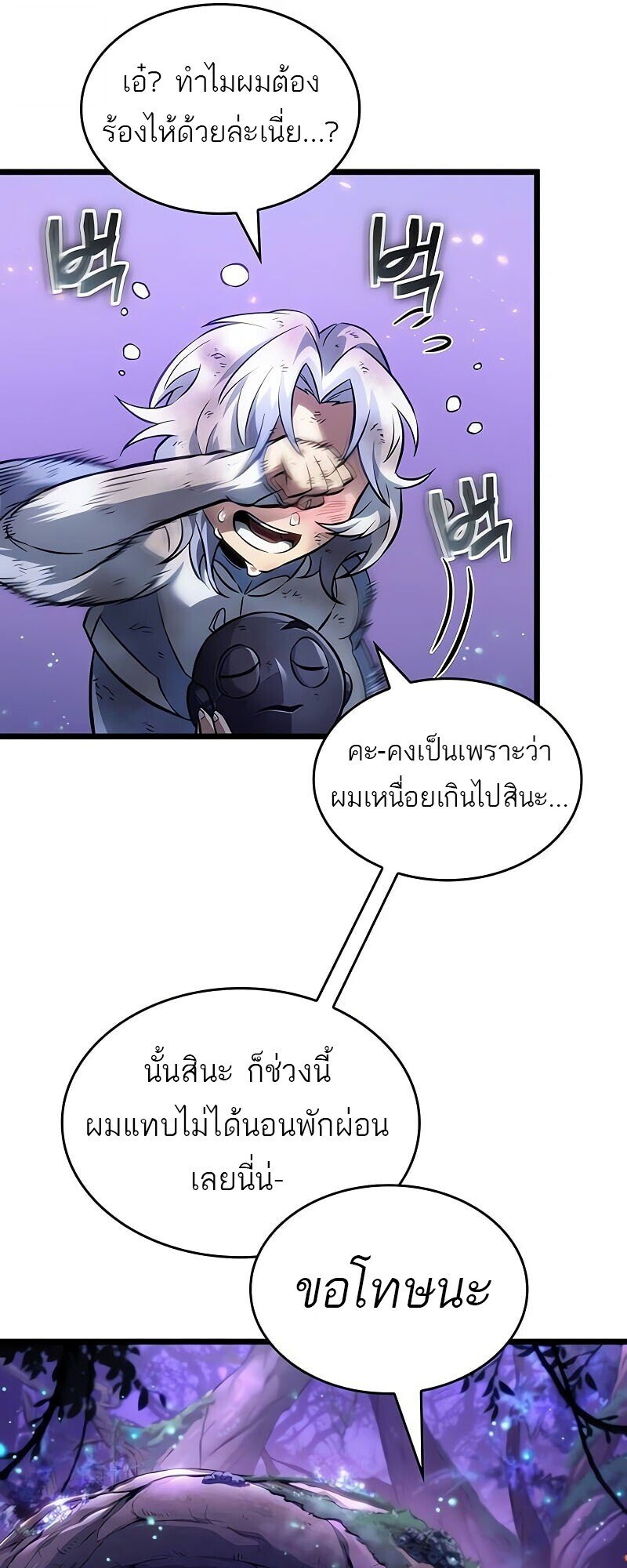 The World After The End ตอนที่ 190 20