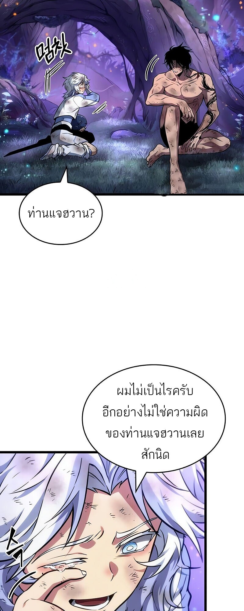 The World After The End ตอนที่ 190 21