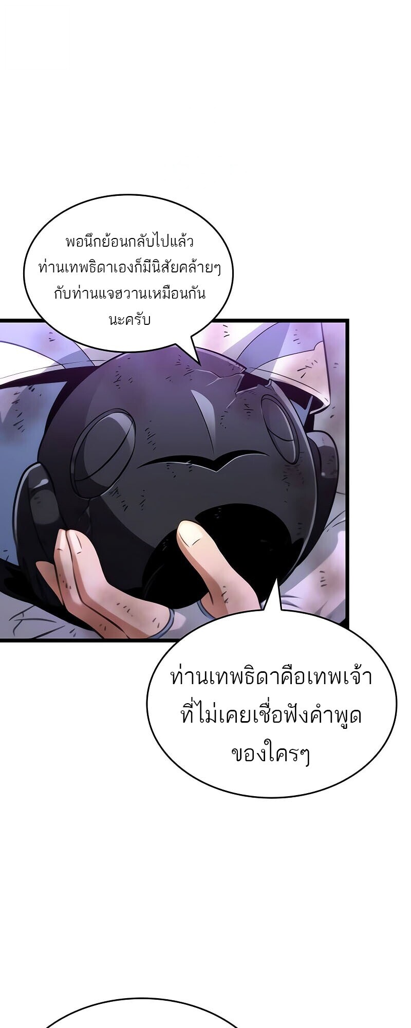 The World After The End ตอนที่ 190 25