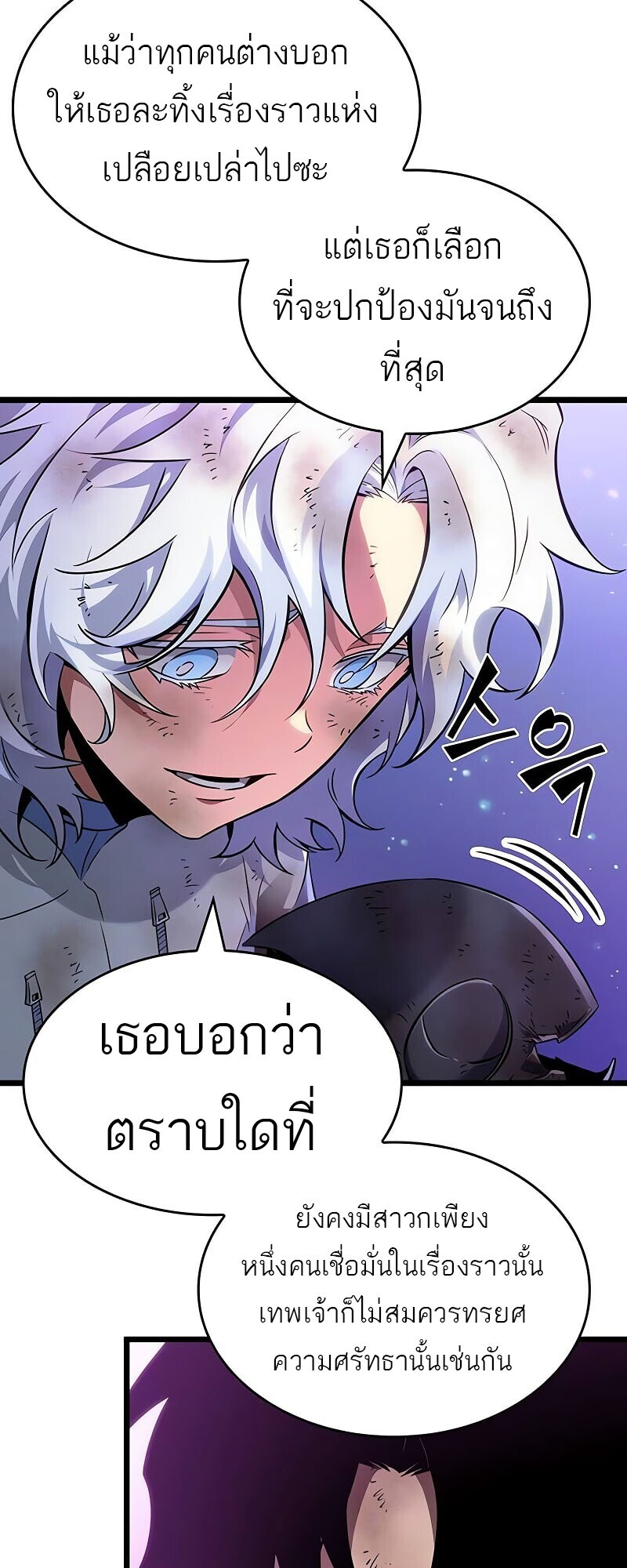 The World After The End ตอนที่ 190 26