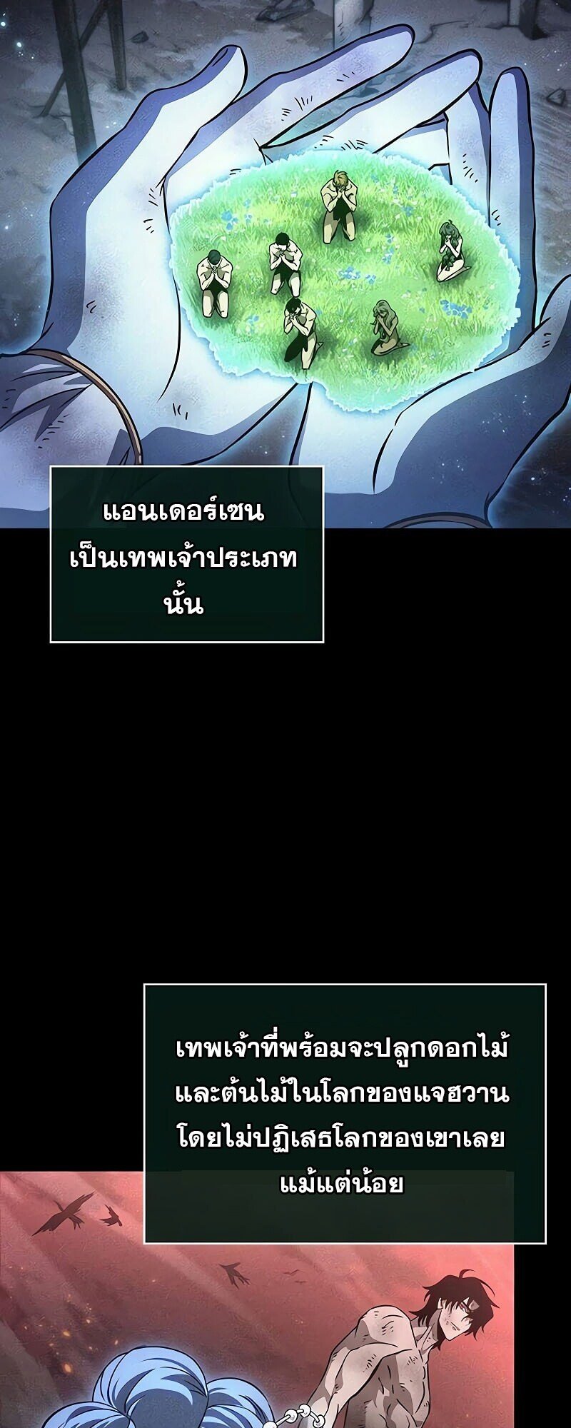 The World After The End ตอนที่ 190 30
