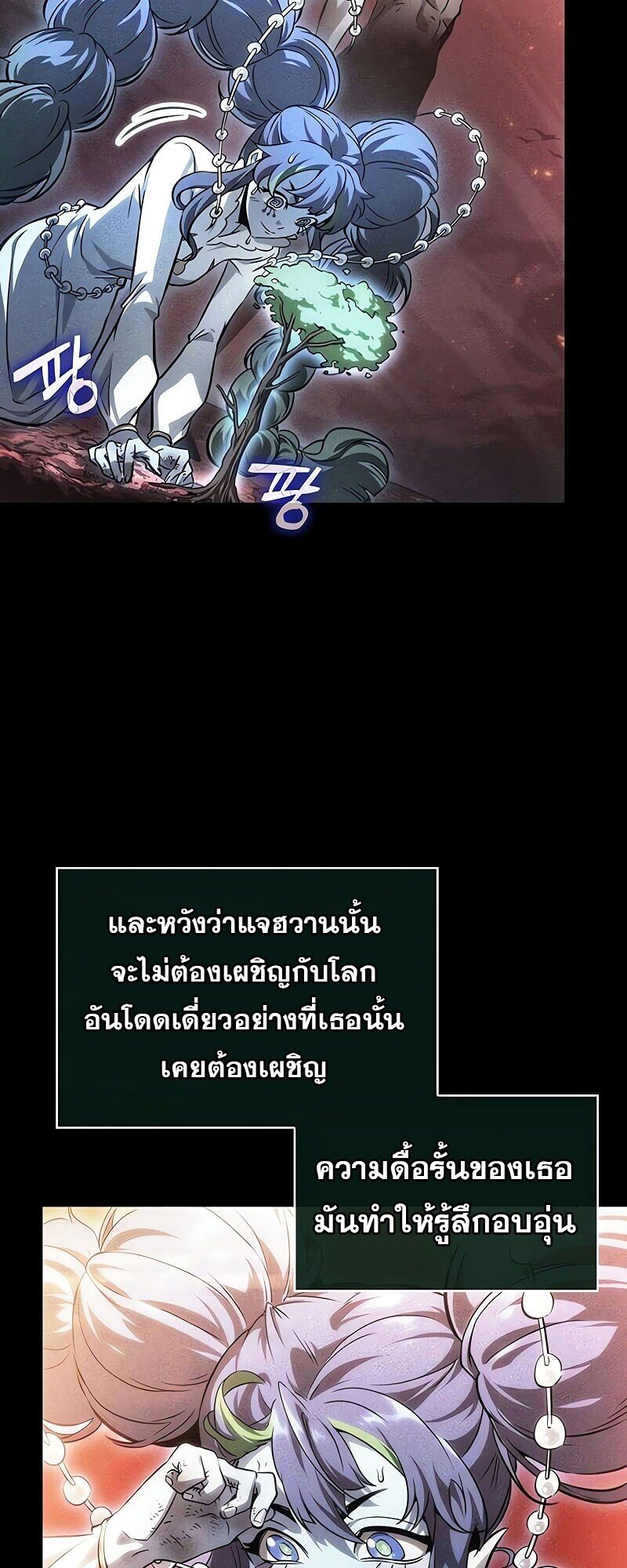 The World After The End ตอนที่ 190 31